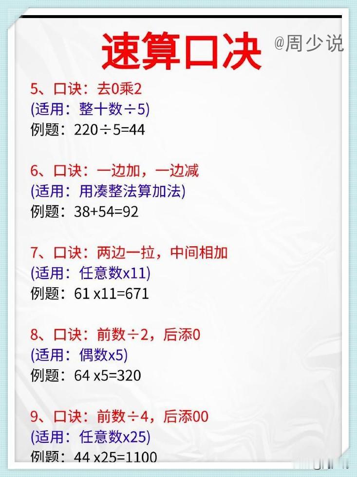 50个速算技巧！家长们快码住，计算又快又准！这是一位数学老师整理出来的速算小技巧