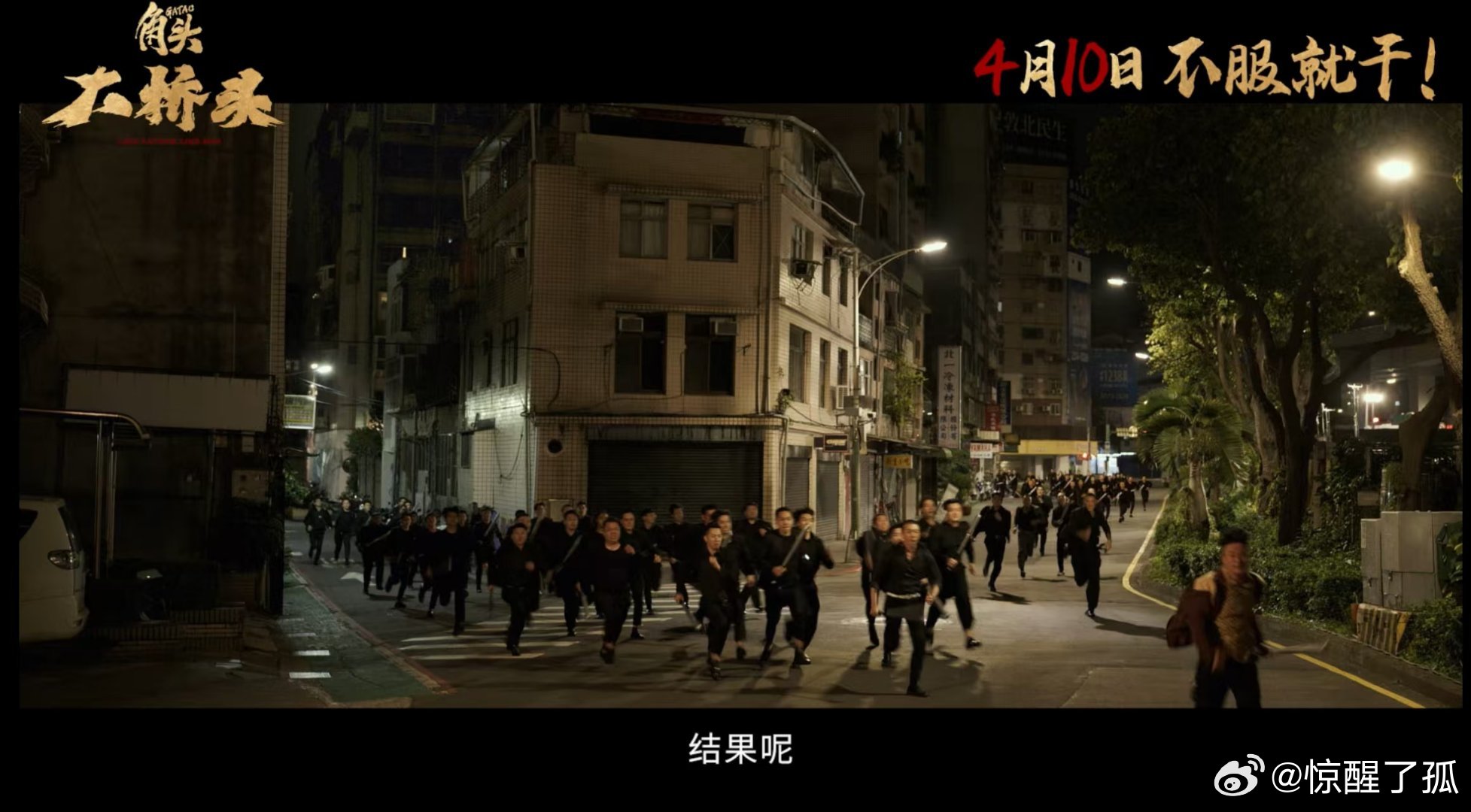 电影角头大桥头定档🔥《角头：大桥头》4.10定档！王阳明、张怀秋硬刚老派势力，