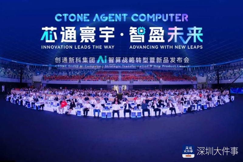 龙华智造再出硬核答卷 创通新科AI智算战略与新品齐发