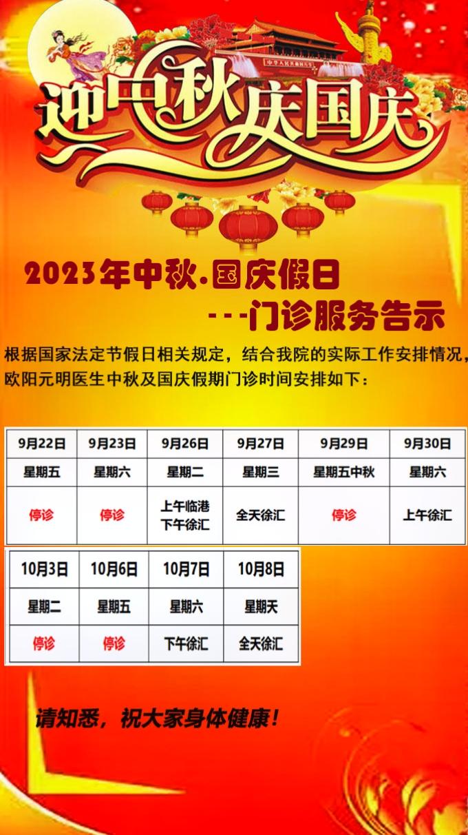 我的门诊时间，请知悉，并转告有需要的人 骨科 上海六院骨科欧阳元明 医学科普