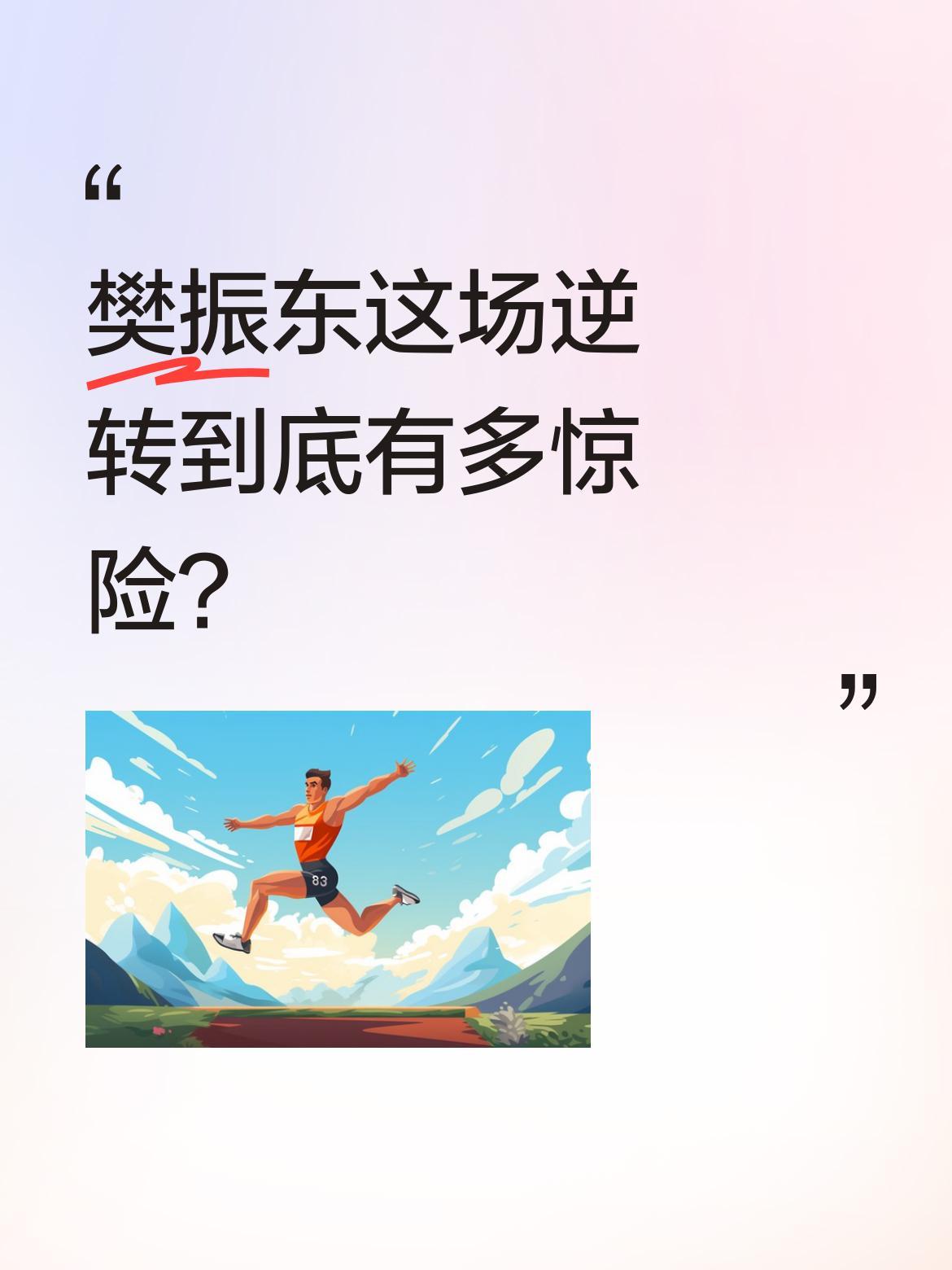 樊振东这场逆转到底有多惊险？
5月31日德甲乒乓球半决赛决胜时刻，樊振东在对手开