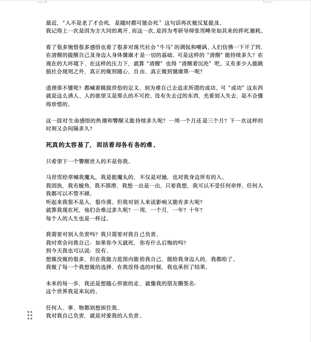 勿把他人苦难当成谈资。不有趣也不好笑。胡豆的碎碎念