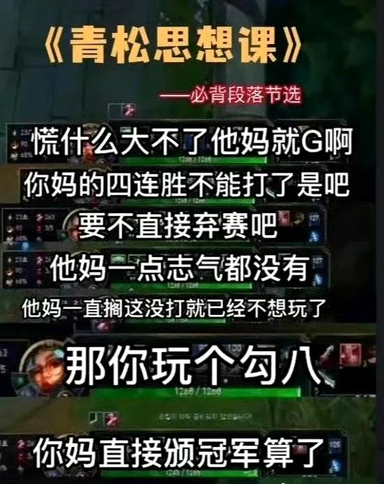 来自WBG战队辅助克里斯皮的经典圣经，现在已经没什么好怕的啦，干就完事了！
我依