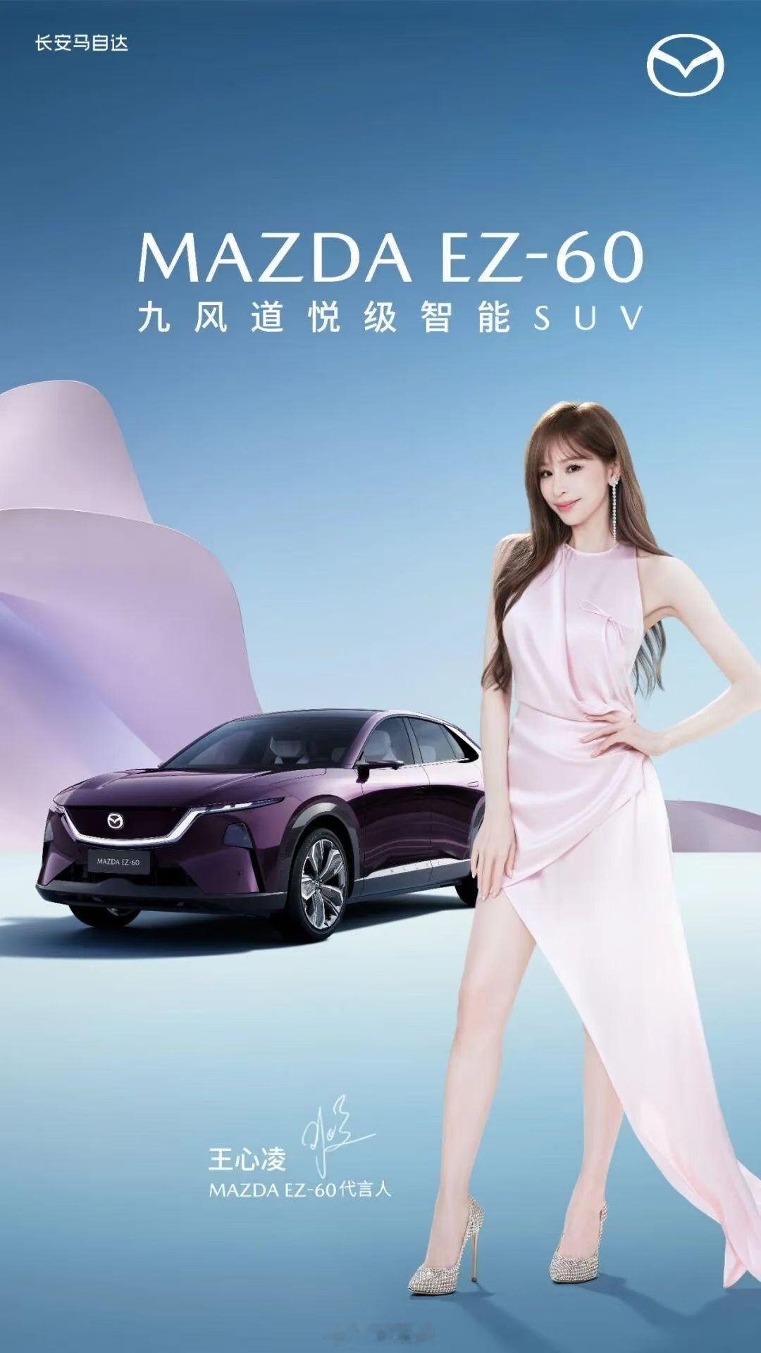 浪姐冠军王心凌能带活马自达吗？[吃瓜] ​​​