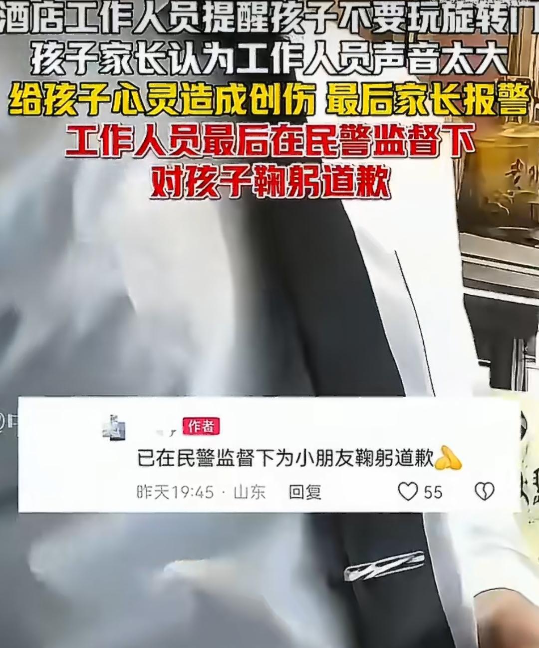 离谱，提醒孩子安全反被报警鞠躬道歉，谁还敢管？酒店员工一句善意提醒，却被逼得在民