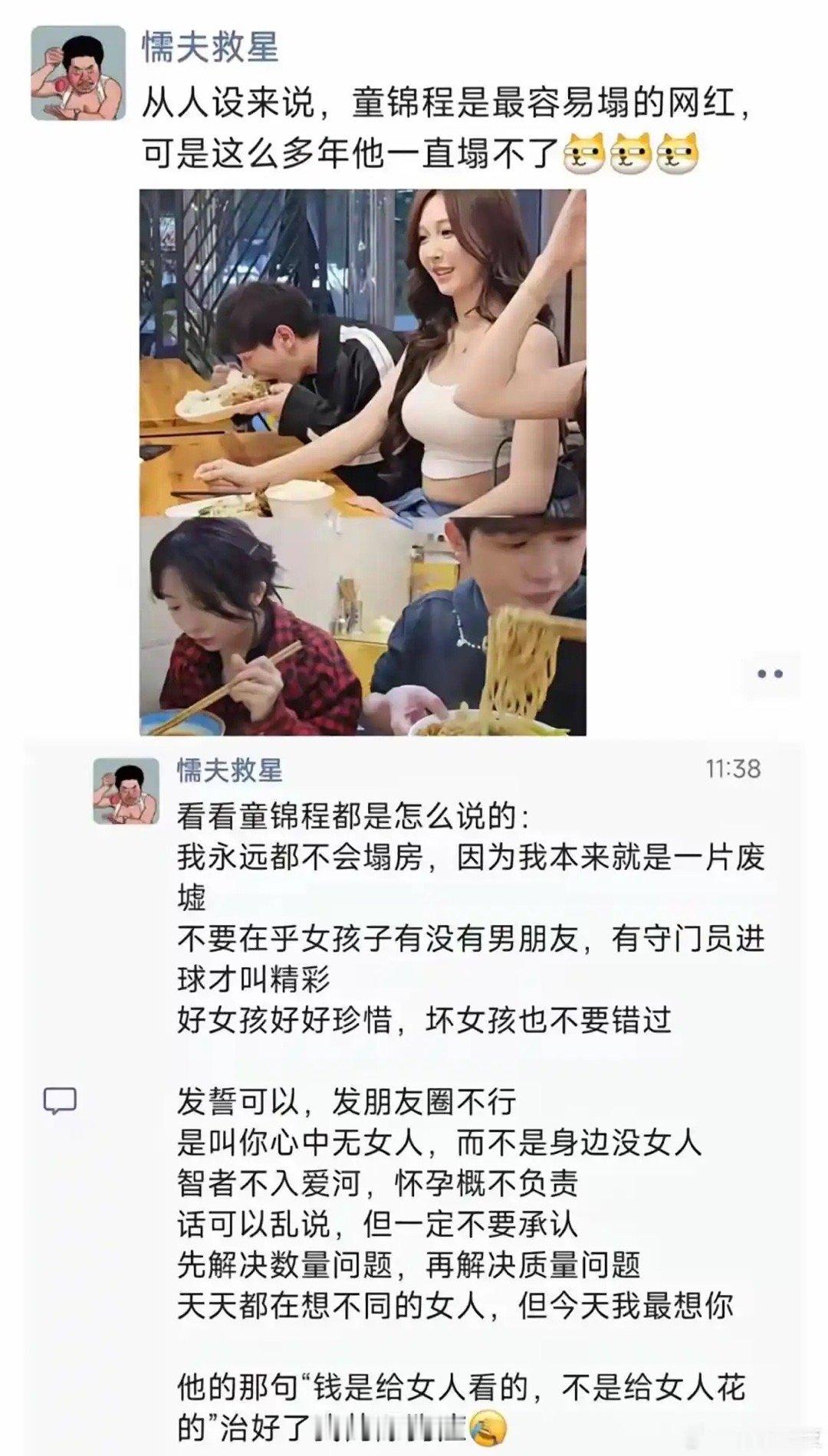 童锦程，呼声很高啊 