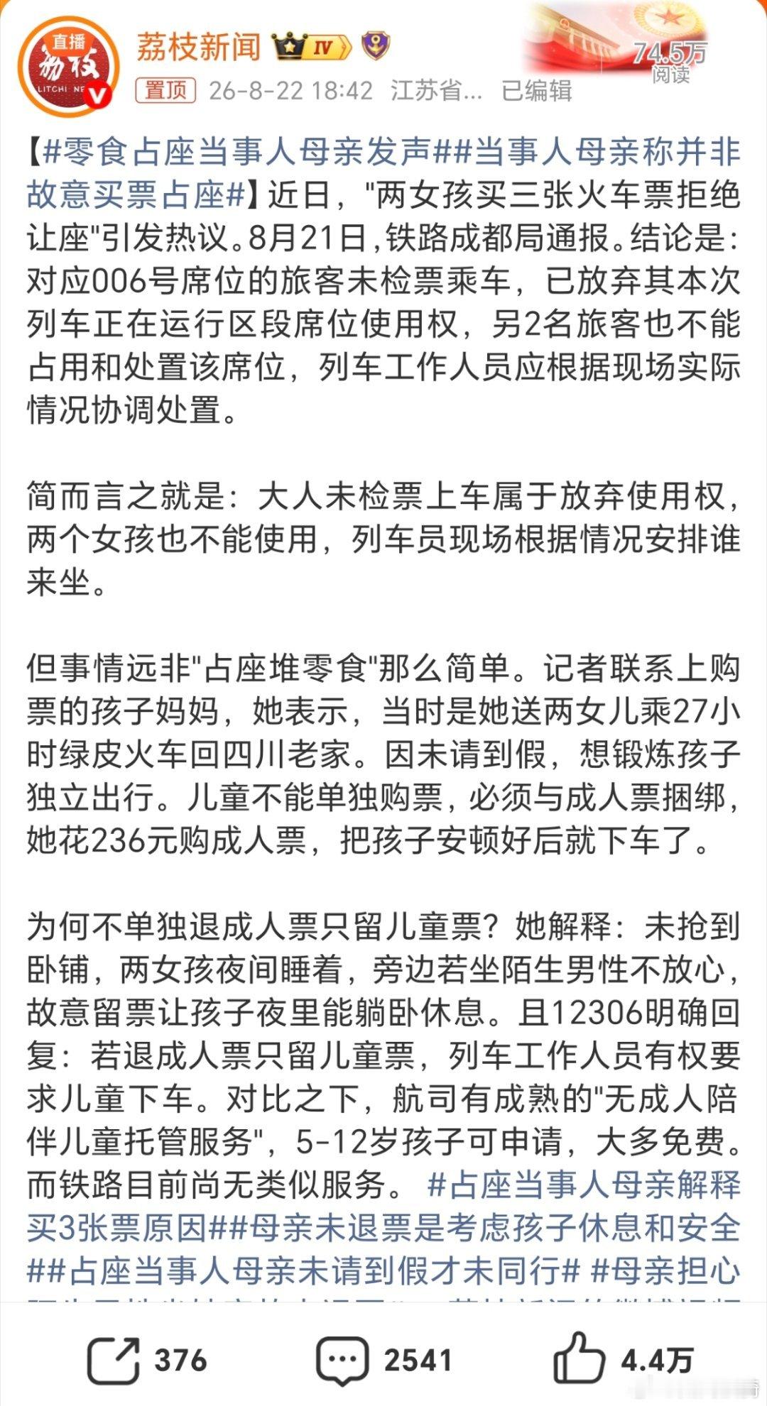 零食占座当事人母亲发声。父母这么做也能理解。还是请铁路部门借鉴一下航司的做法。 