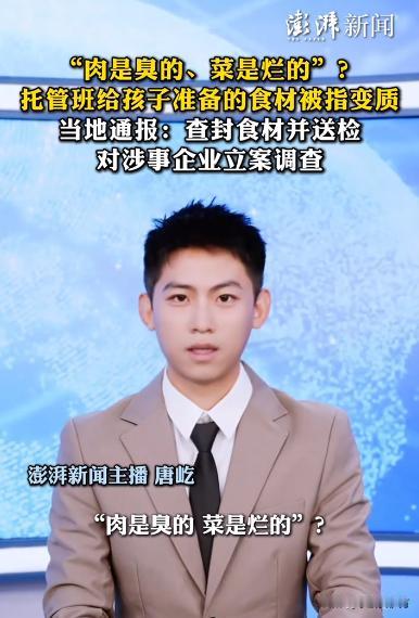 痛心！滕州托管机构毫无底线，臭肉烂菜竟给孩子当食材。

5 月 7 日上午山东滕