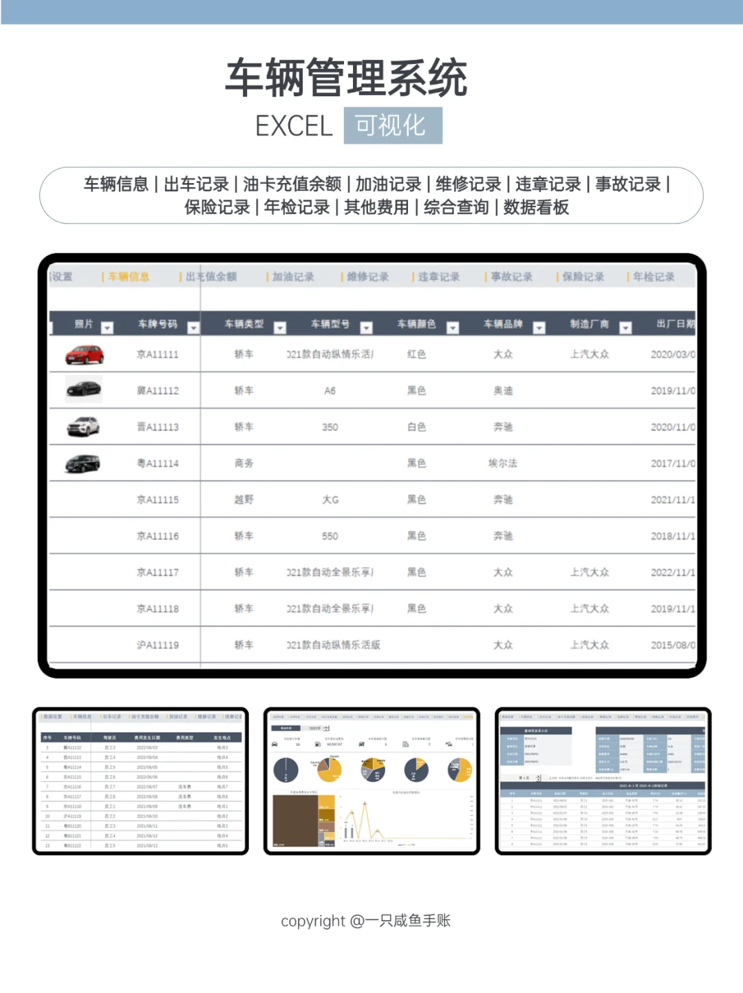 🚘Excel车辆调度出行管理系统费用支出台账