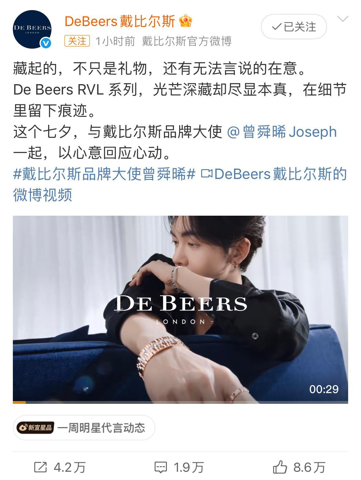 曾舜晞戴比尔斯升title了品牌大使 ​​​