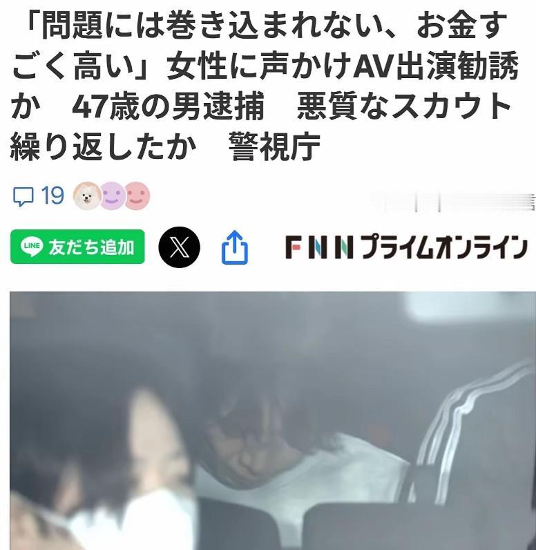 东京街头成人影片“星探”被捕。
据日本《富士电视台》报道，一名47岁男子因涉嫌多