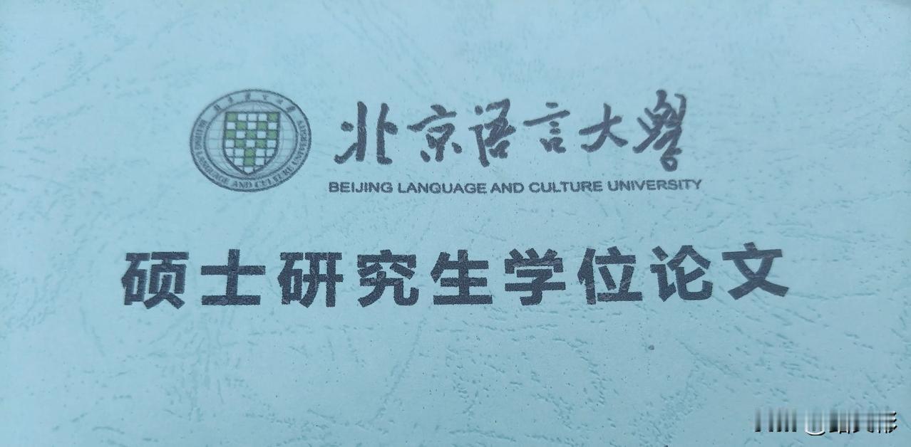 不管学士还是硕士或者博士论文，每年生产这么多，对于我们的文学却都几无任何贡献；只