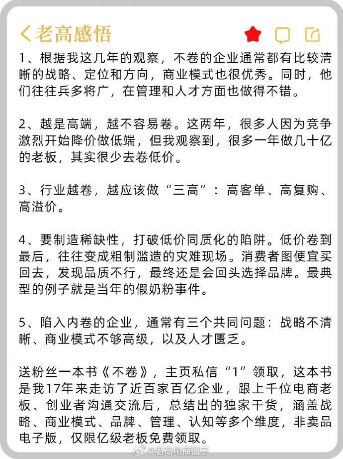陷入内卷的企业，通常有三个共同问题：战略不清晰、商业模式不够高级，以及人才匮乏。