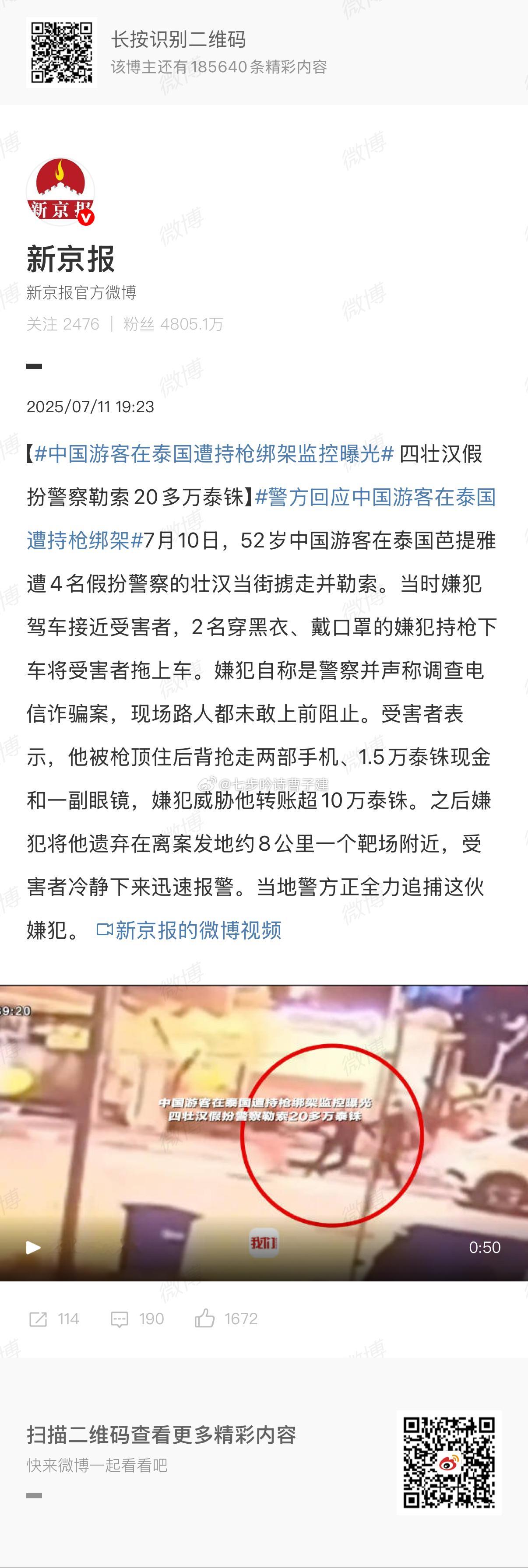 中国游客在泰国遭持枪绑架监控曝光呵呵呵，所以我去当地干嘛？闲的无聊吗 ​​​