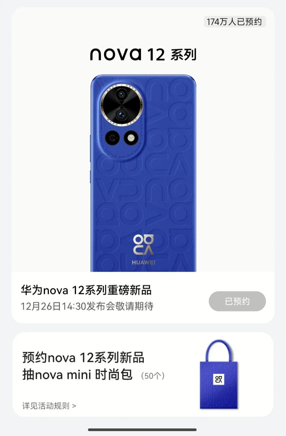 恐怖如斯，预约量174万了

如果明天先锋计划，华为Nova12能卖出一百万台我