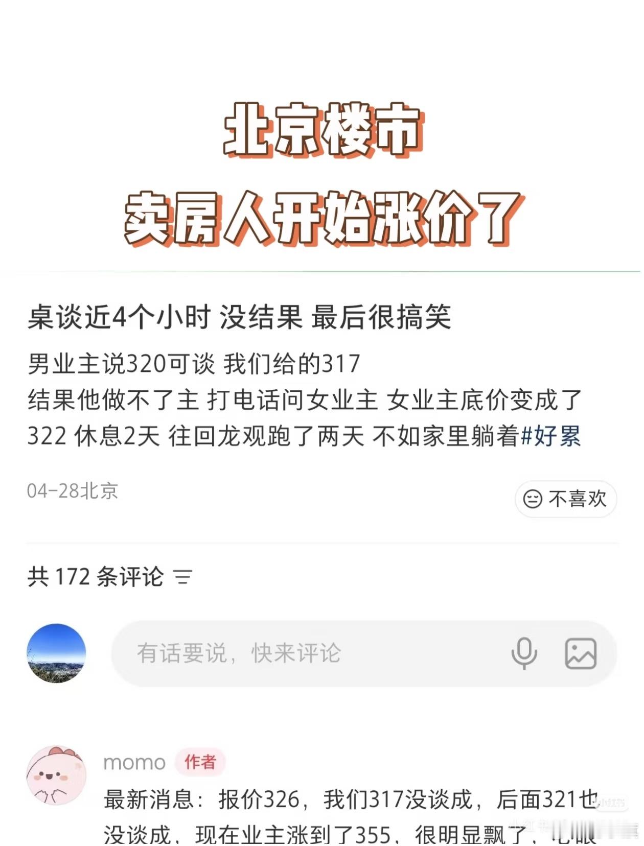 北京楼市，卖房人开始涨价了26年以来，二手房市场成交量持续维持在高位。1-4月，
