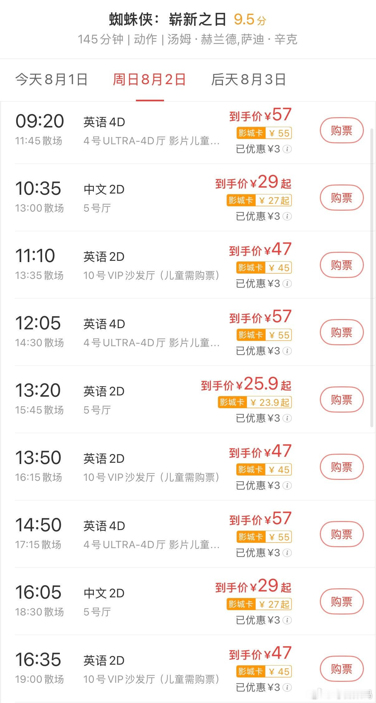 准备明天去看《蜘蛛侠•崭新之日》，推荐4D还是2D