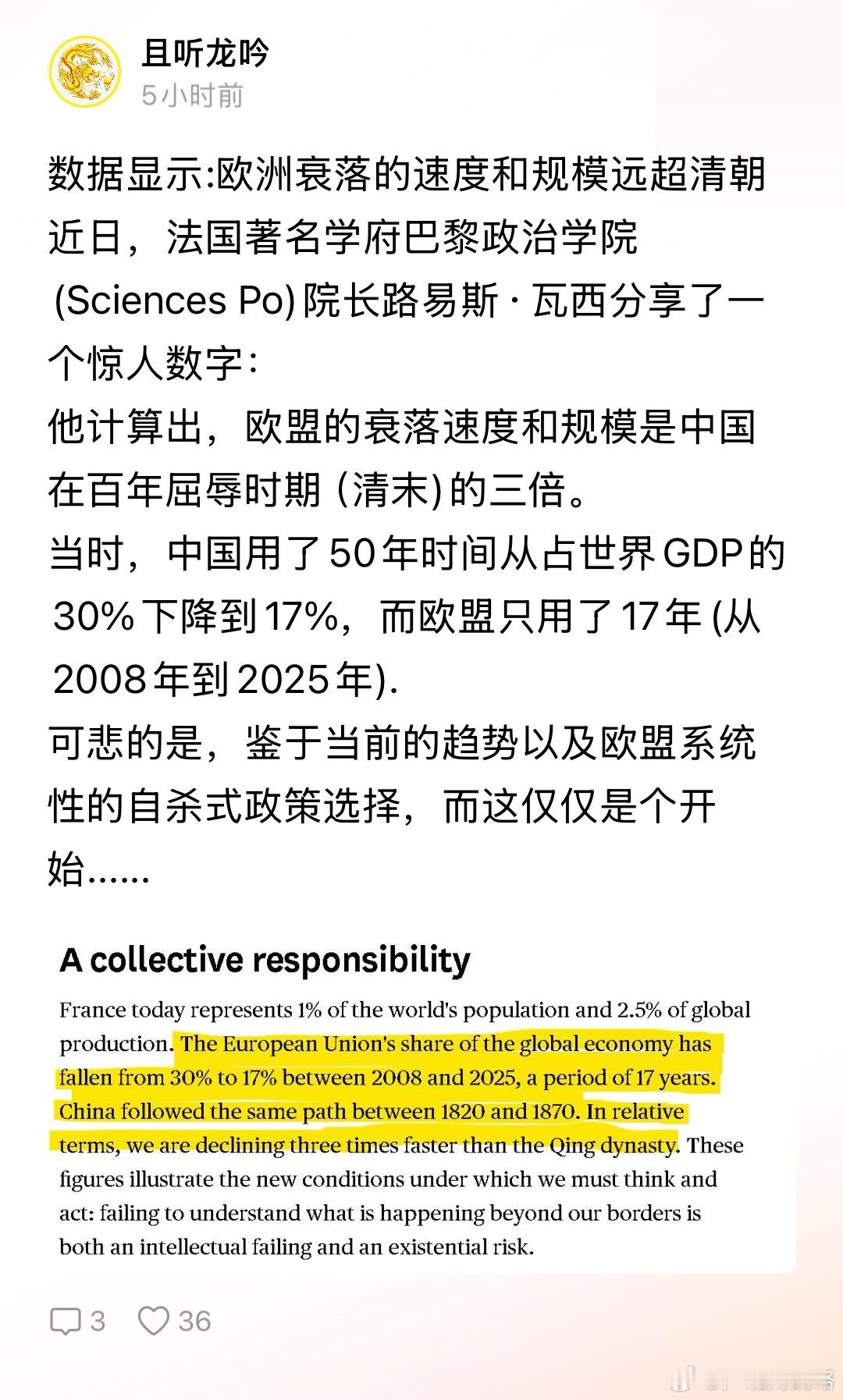 欧洲的衰落速度和规模已经超过了满清
