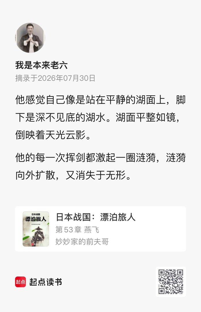 我在记录作品的精彩瞬间《日本战国：漂泊旅人》，快来和我一起分享，万千精彩尽在起点