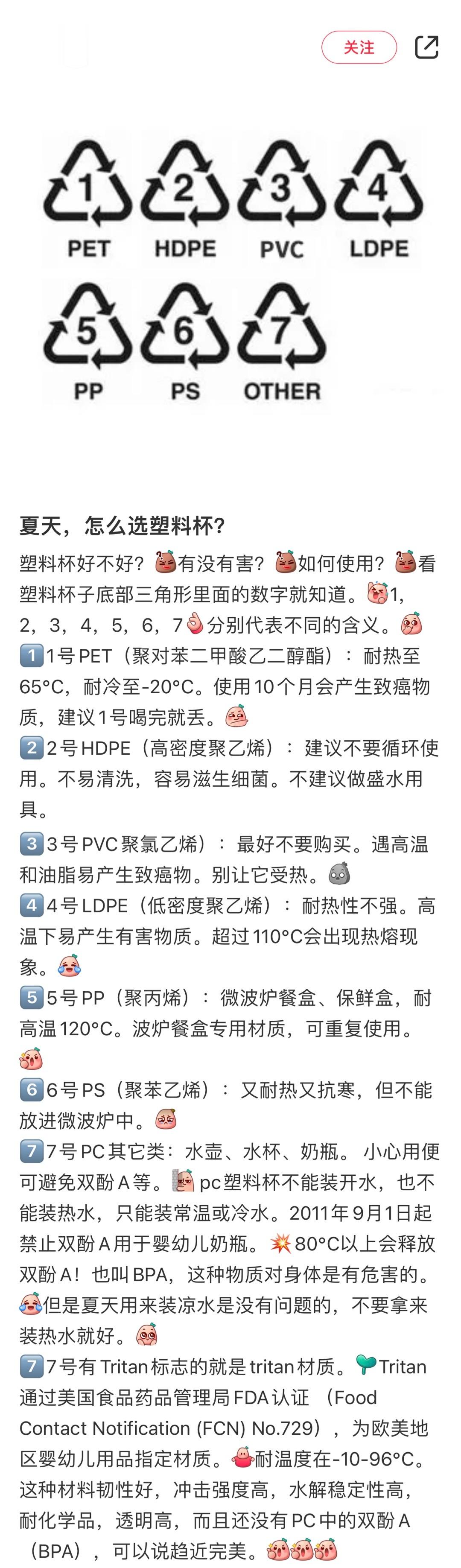 嗨💡一条教会你怎么选塑料杯！认准塑料杯底部三角形的数字，选对等级，环保使用更节
