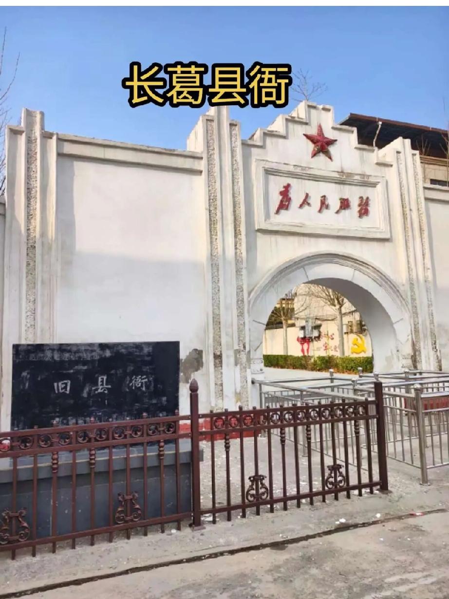 长葛县衙旧址
长葛县衙旧址位于‌长葛市老城镇衙前街‌，如今是一处‌长葛市文物保护