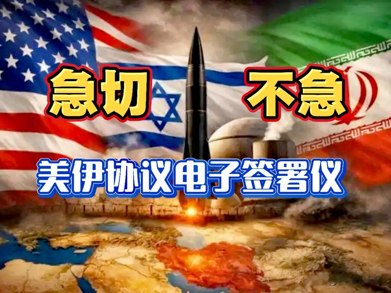 急切！特朗普发文说，美国和伊朗定于14日签署协议。也就是美伊相关协议电子签署。