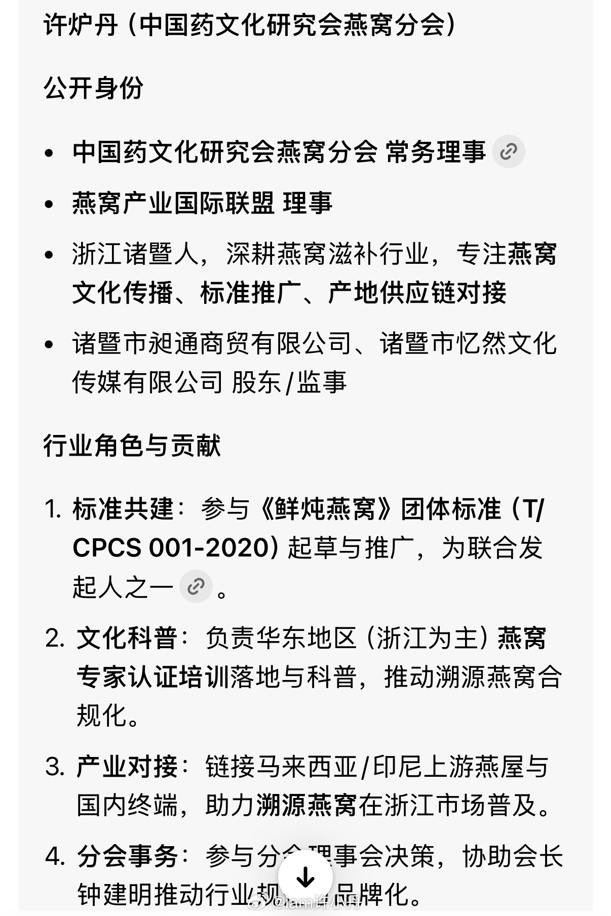 喜提新身份✔️感谢中国药文化研究会前辈们器重。 