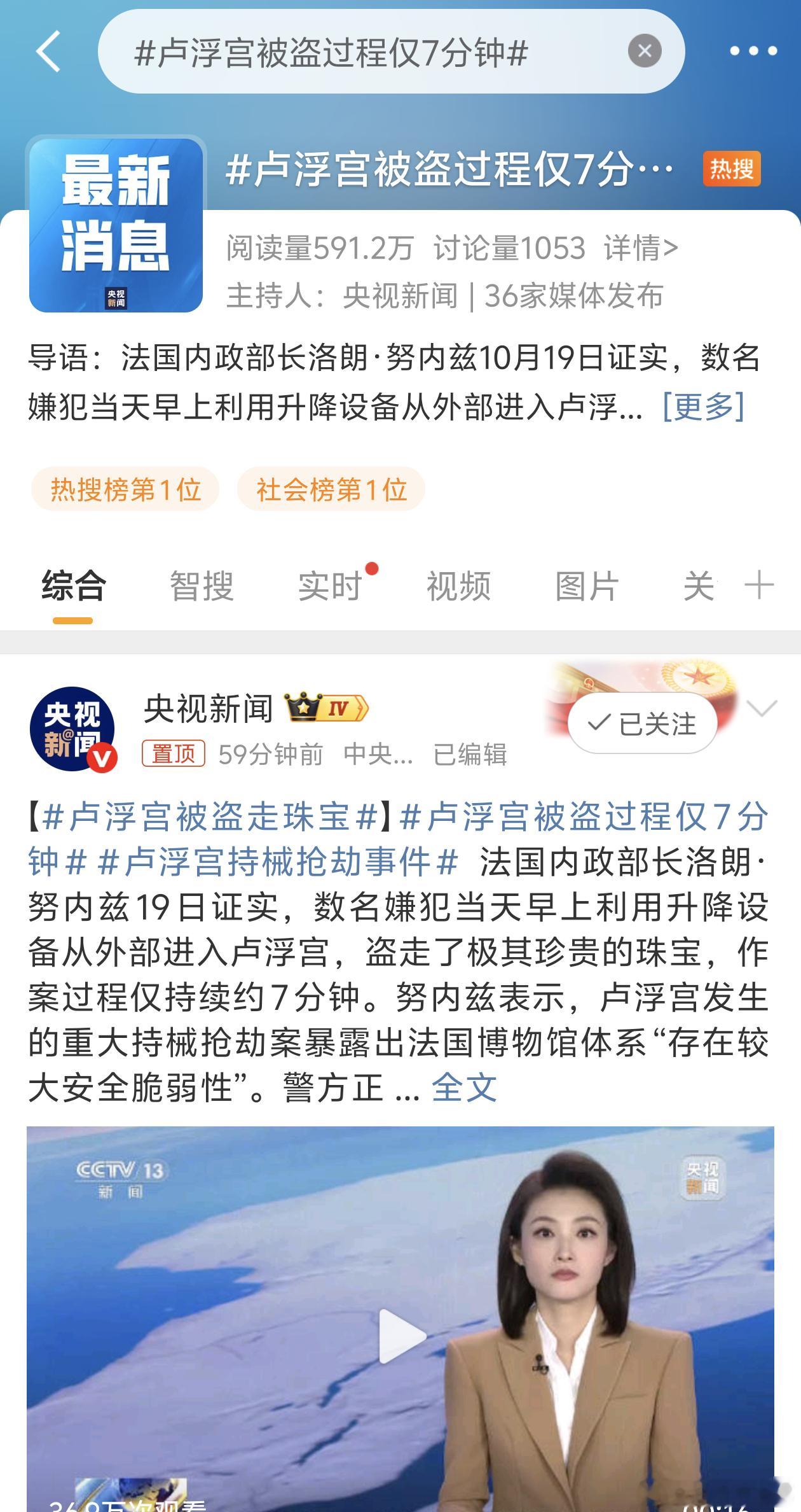 卢浮宫被盗过程仅7分钟不知道的还以为是电影情节…… ​​​
