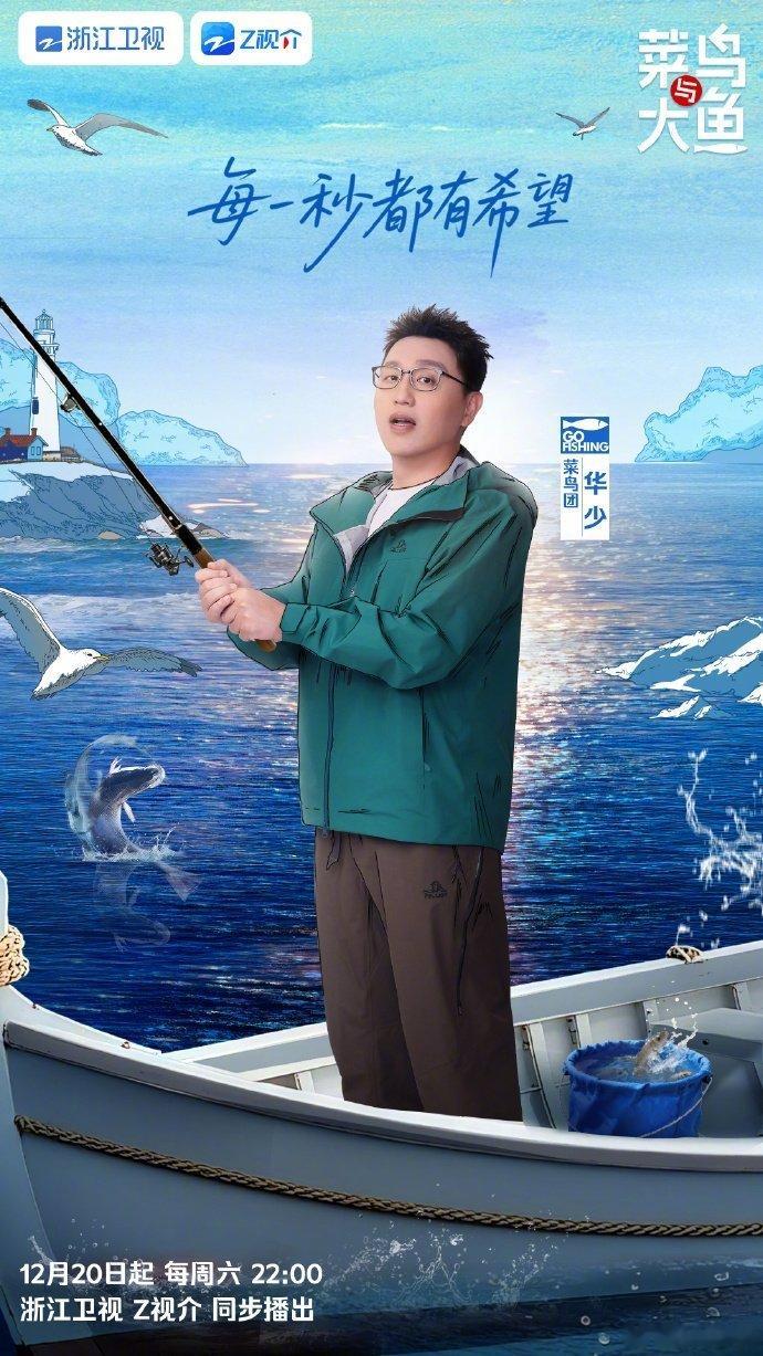 好久没见这么土的综艺官宣 土味官宣太吸睛！《菜鸟与大鱼》第一季官宣特效拉满，剪辑