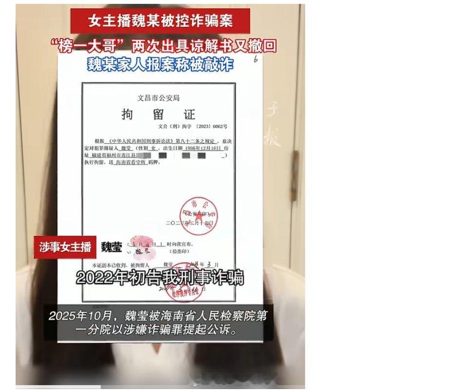 女主播隐瞒已婚诱导粉丝打赏2500万  这起千万级直播打赏刑事案件，把直播圈暧昧