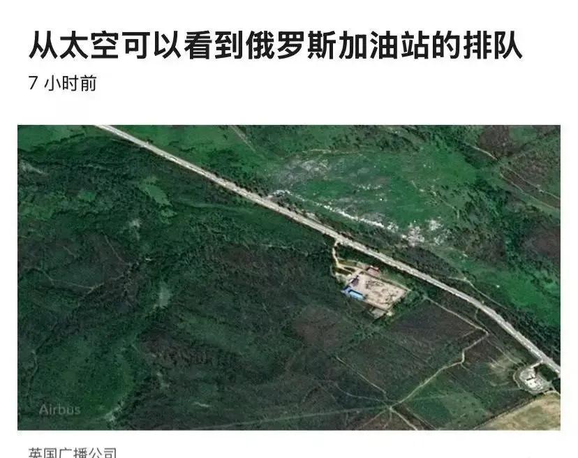 从太空都可以看到的，排在俄罗斯加油站的车队。迫使俄罗斯反向印度购买成品油，甚至通