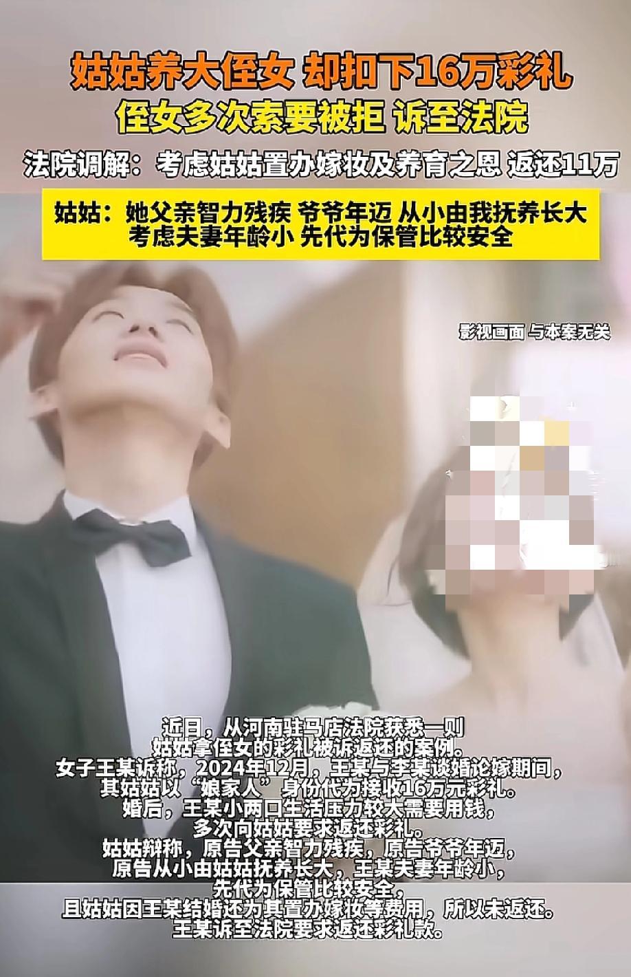 "16万彩礼，姑姑扣下5万。养了二十多年，折算成5万块'养育费'，这账算得过来吗