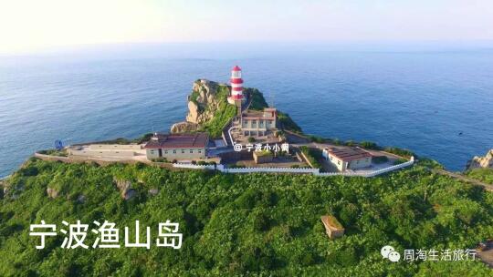 这次真的要说再见了 渔山岛 愿美好留存