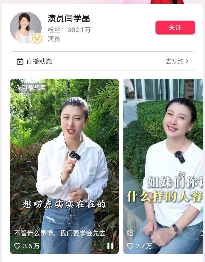 闫学晶三百六十多万粉丝，之前从来没关注过她的账号，听说直播间卖货还挺火。有网友分