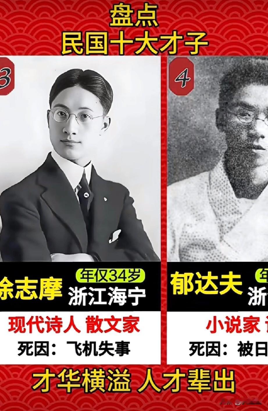 盘点民国时期十大才子
个个才华横溢，人才辈出
你更欣赏哪位？