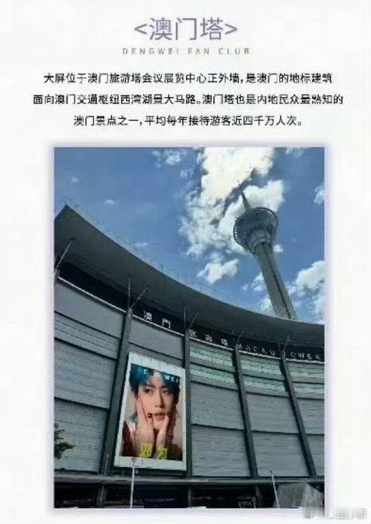 邓为澳门尖叫之夜应援邓风轻起，光耀澳门！地标澳门塔＋拱北口岸，双点位应援大屏同步