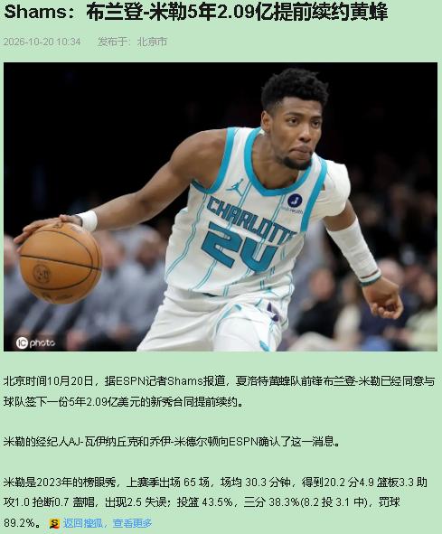 米勒敢不敢少失误？

敢赌，我看黄蜂这2.09亿，一半买他的投篮，一半赌他脑子里