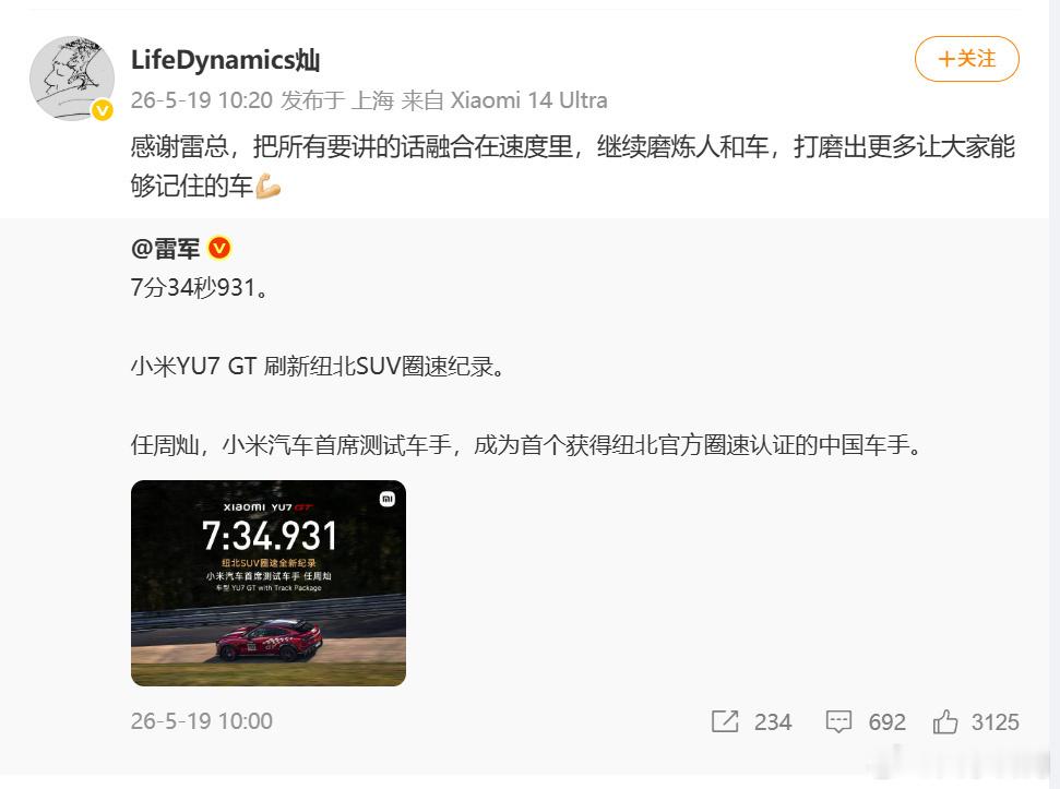 【创纽北SUV新纪录车手发声】车手任周灿回应创纽北SUV新纪录5月19日，发文：