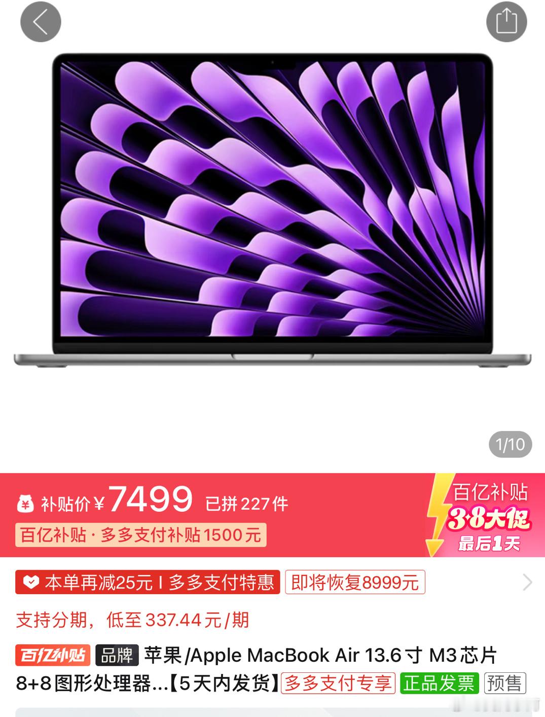 今天M3版的MacBook Air才开售多多的百亿补贴就已经把价格打下来了[允悲