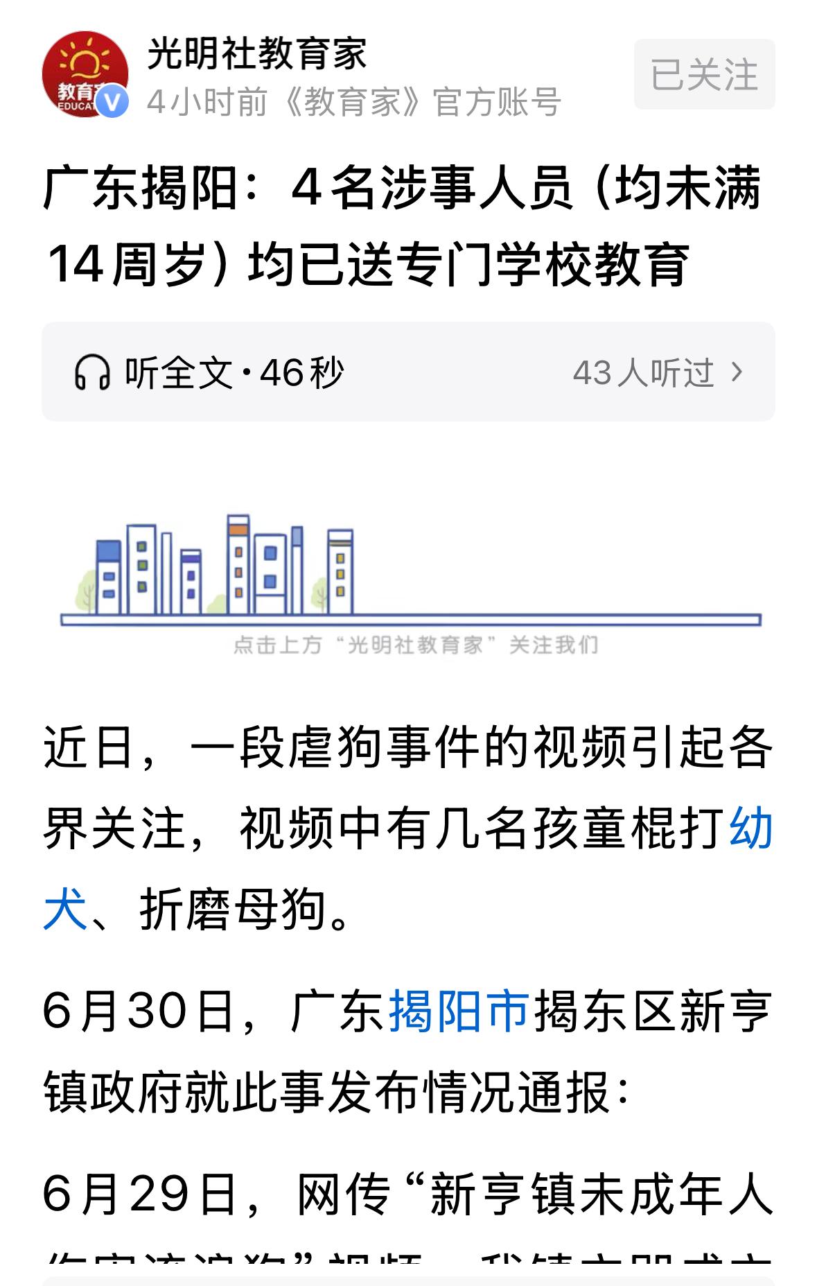 广东某地把4名残忍虐打小动物的未成年人送进了专门学校。至于这类违规学生是否应该送