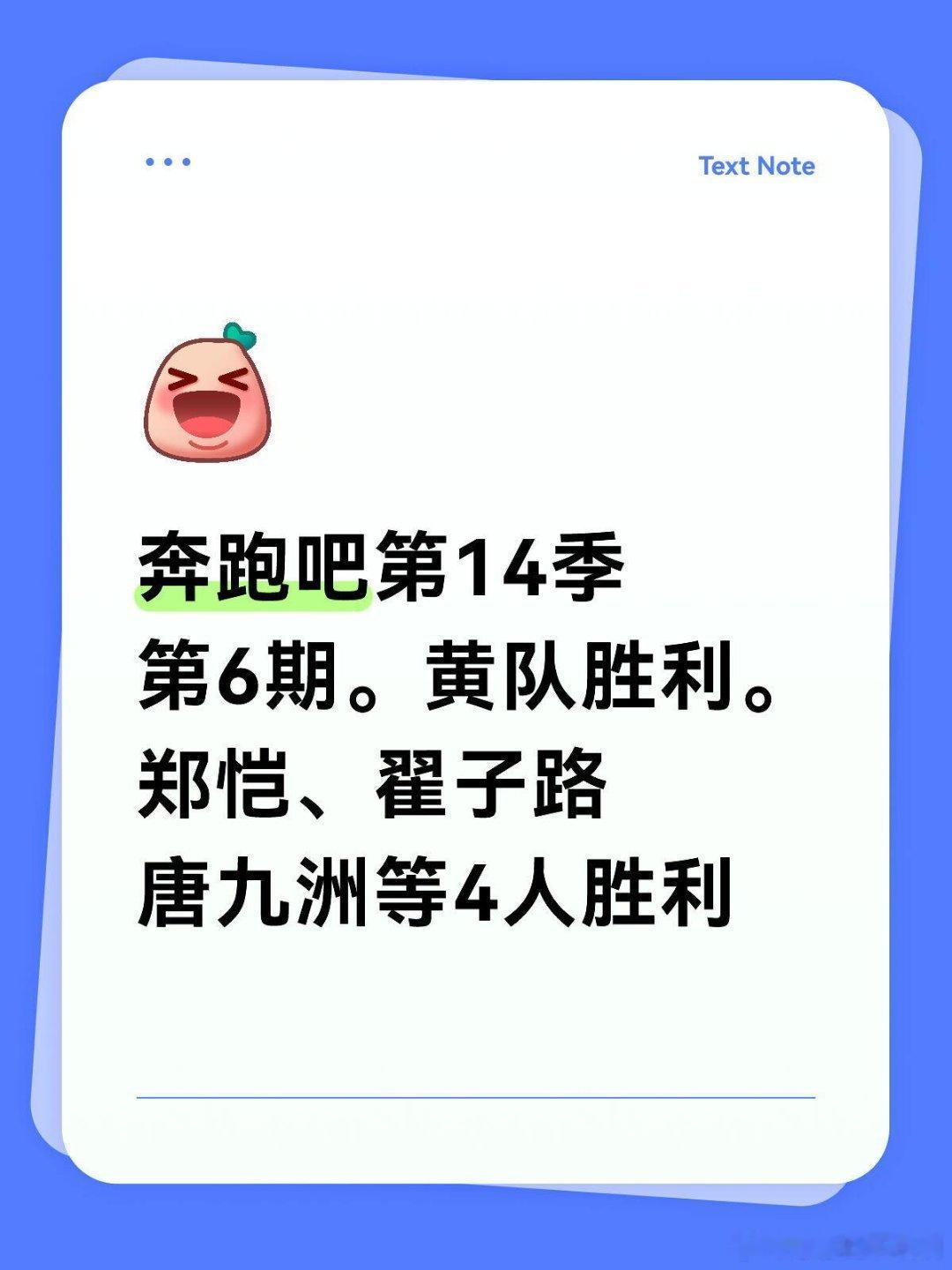 奔跑吧在路透视频里面看到唐九洲手上有红色盒子。明显是黄队赢了奔跑吧‖ 