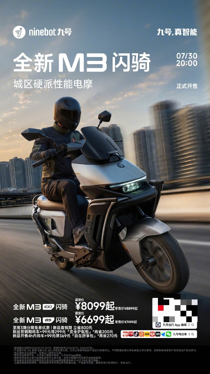 【九号全新 M3 闪骑电摩开售：90km/h 极速，首发价 6699 元起】该车
