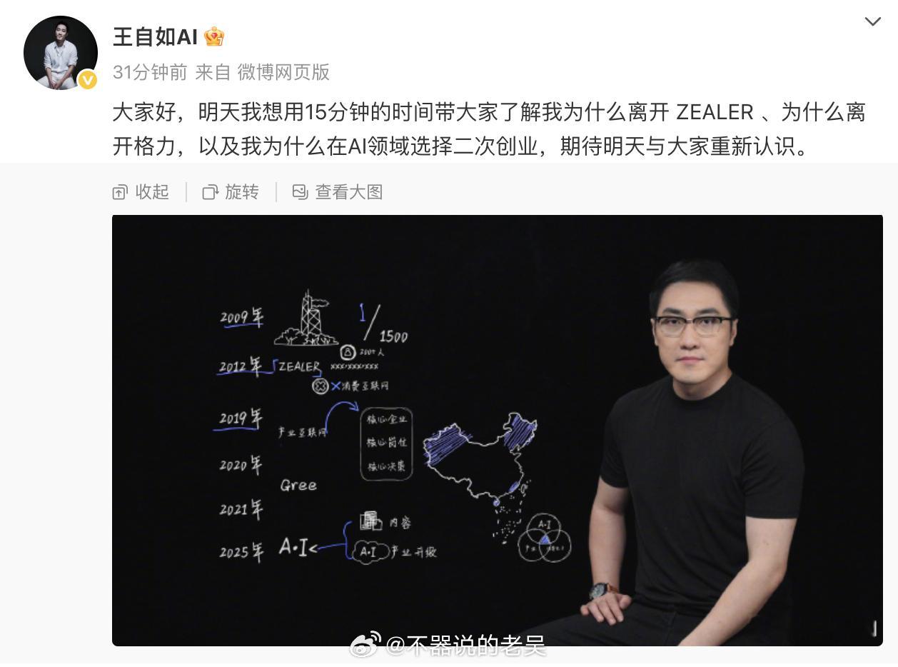 王自如二次创业王自如作为我的科技数码从业的启蒙人，我个人非常希望看到他的付出，而