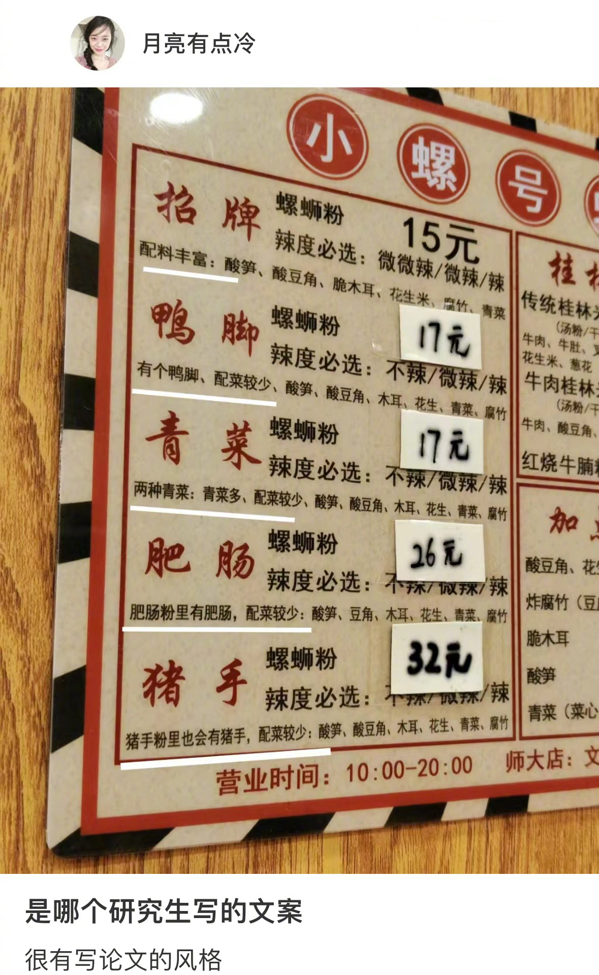 这菜单文案是研究生写的吧 ​​​