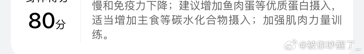 w就说，我最近没吃什么蛋白质，都怪之前那个溃疡给我人都干扁了 我现充猛猛补充 