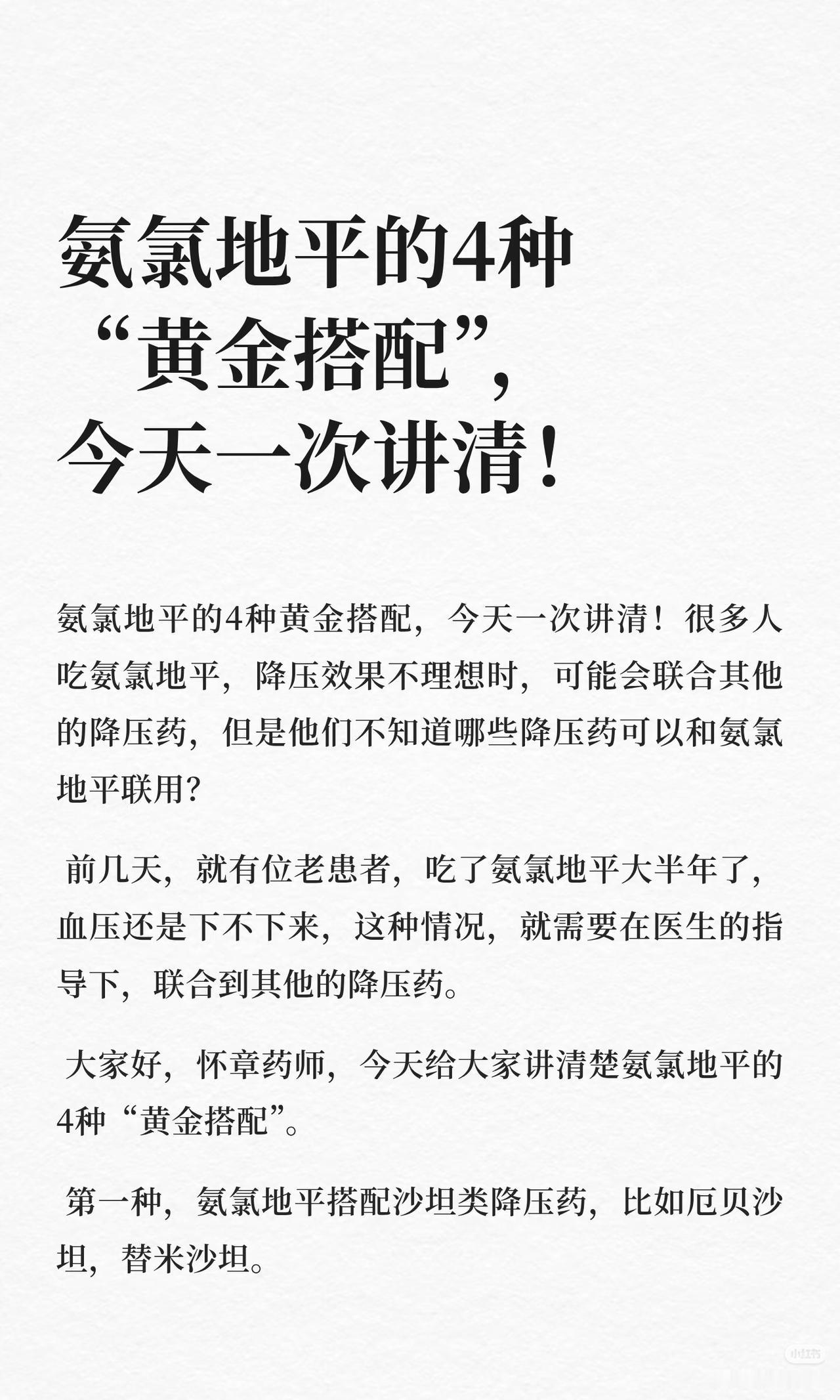 氨氯地平的4个“黄金搭档”，今天一次说清!