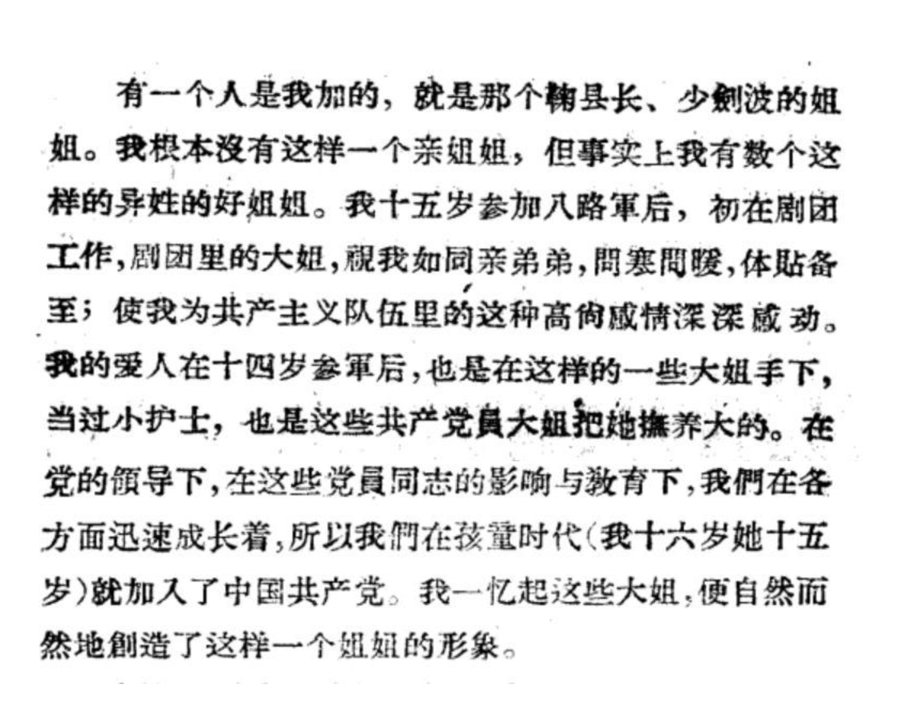写“姐姐”的时候，我在想曲波的《关于〈林海雪原〉》 ——“我一忆起这些大姐，便自