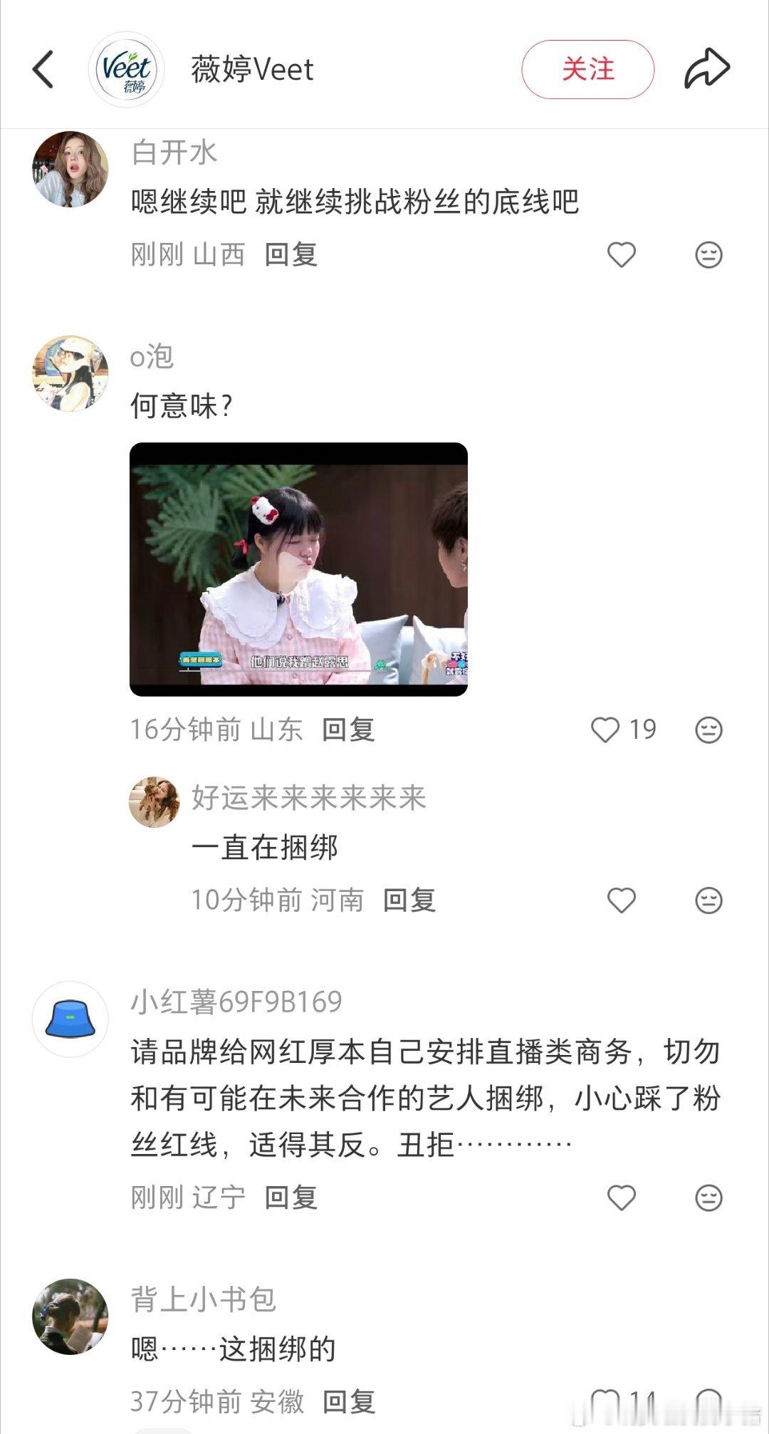 厚本薇婷品牌挚友，之前还在综艺里说不蹭赵露思。。。 