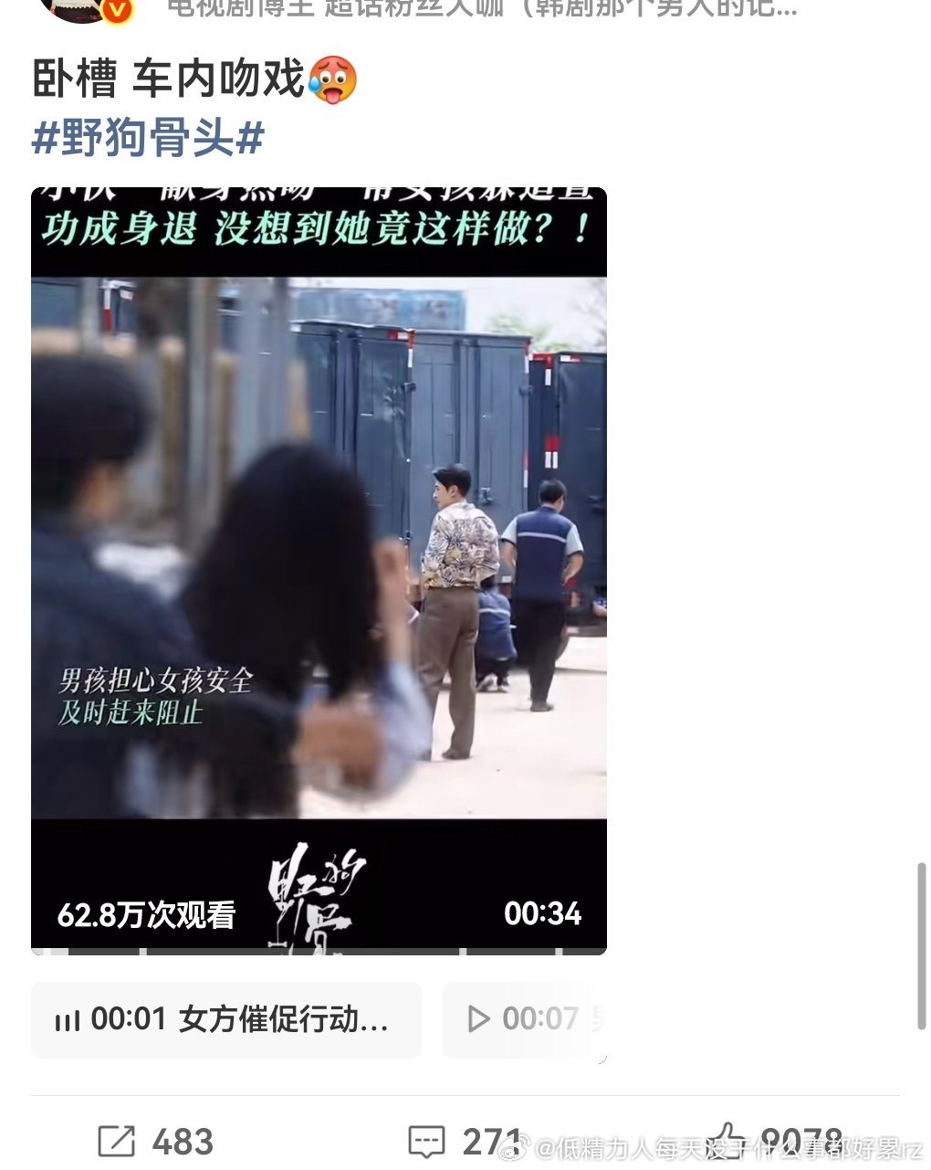 自从开播之后 首页kol好像也没停发野狗和炒cp一般来说，就算一开始有kol发的