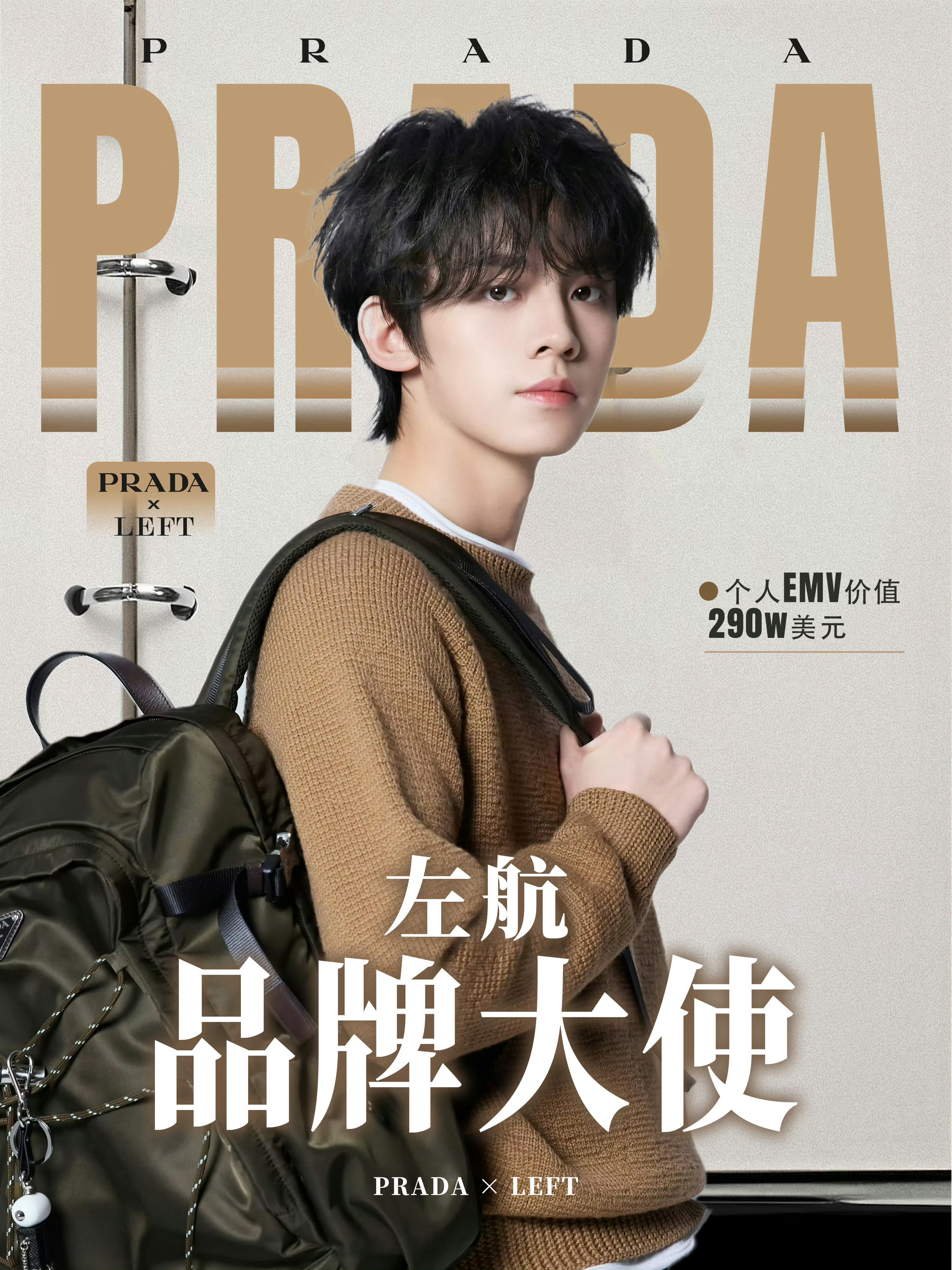 Prada品牌大使左航我相信自己生来如同璀璨的夏日之花不凋不败妖冶如火承受心跳的
